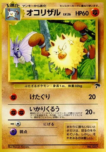 Primeape 「SOUTHERN_ISLANDS No. 003」「JP」